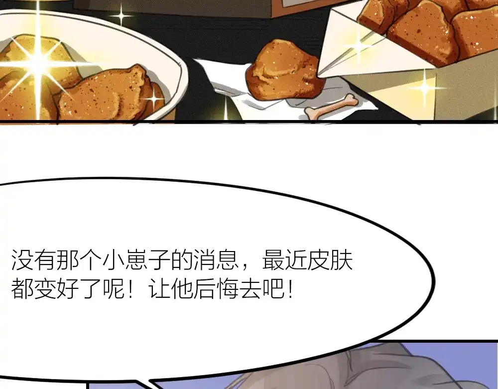 《我与他与他》第29话 永恒无望的爱 第23页