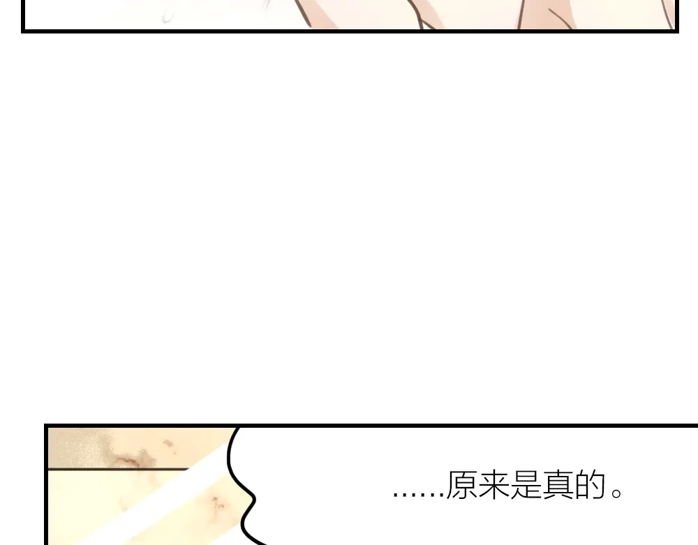 《我与他与他》第29话 永恒无望的爱 第12页