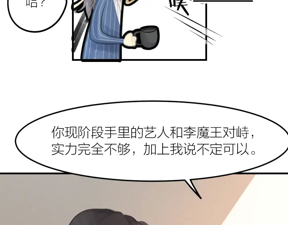 《我与他与他》第29话 永恒无望的爱 第42页
