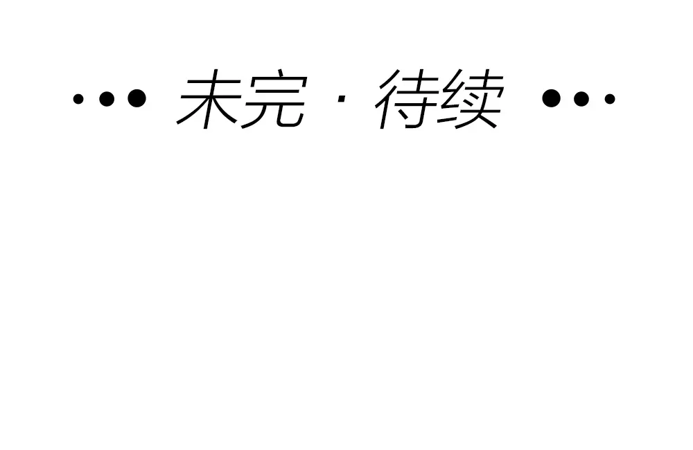 《我与他与他》第29话 永恒无望的爱 第72页