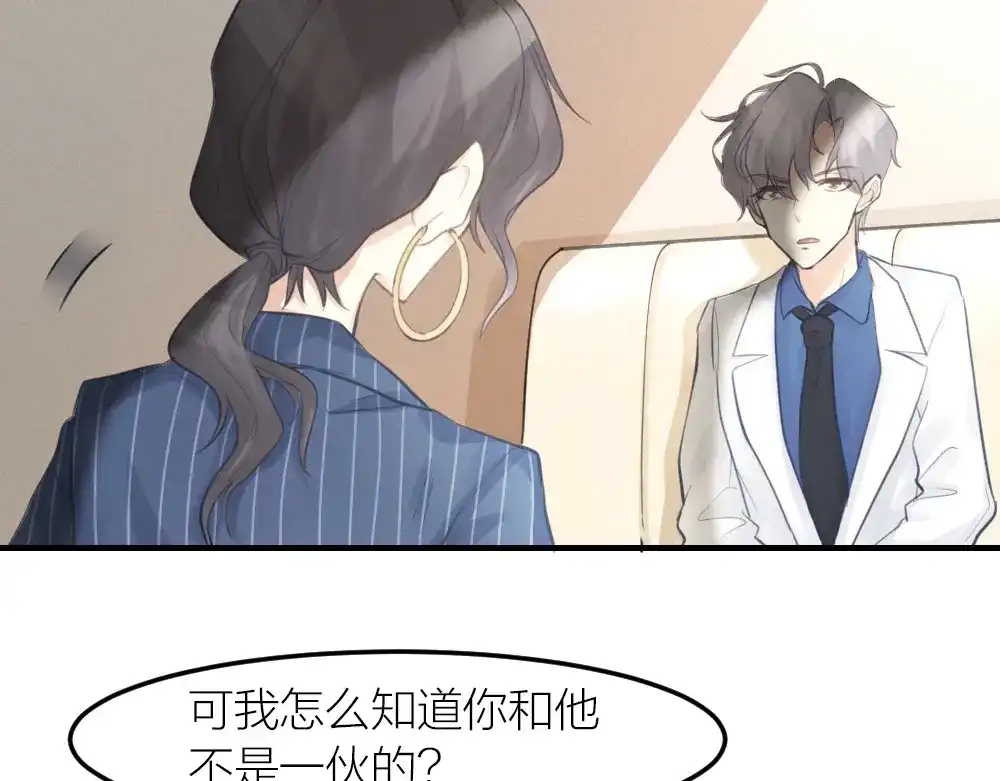 《我与他与他》第29话 永恒无望的爱 第43页