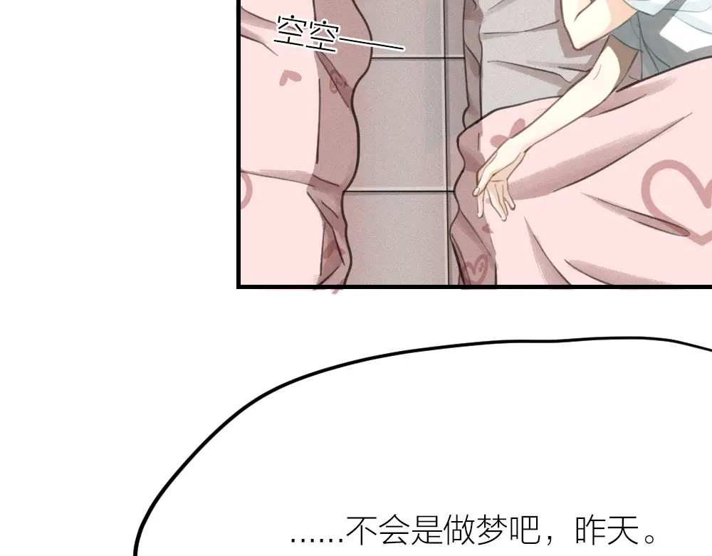 《我与他与他》第29话 永恒无望的爱 第4页