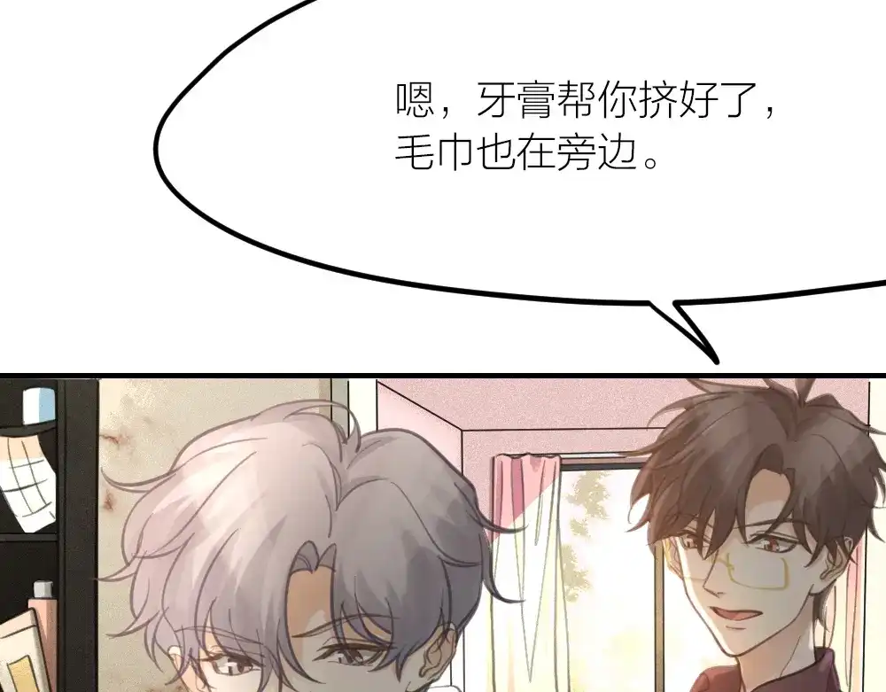 《我与他与他》第29话 永恒无望的爱 第9页