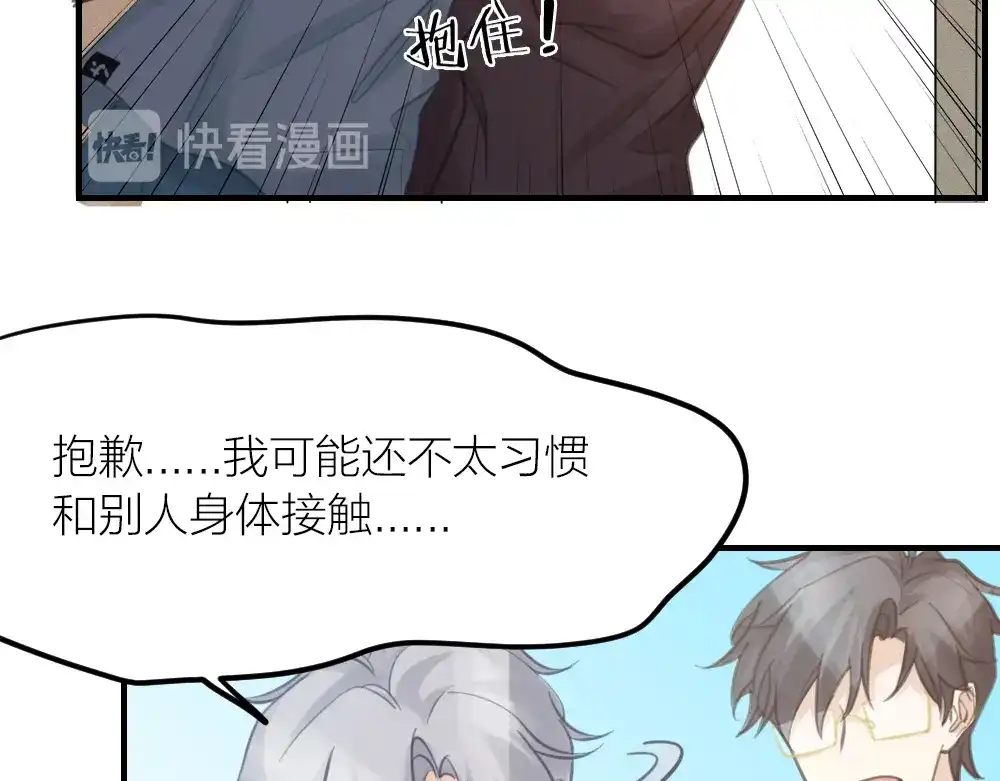 《我与他与他》第29话 永恒无望的爱 第18页