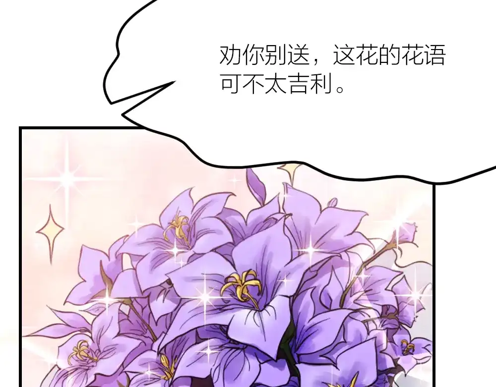 《我与他与他》第29话 永恒无望的爱 第66页