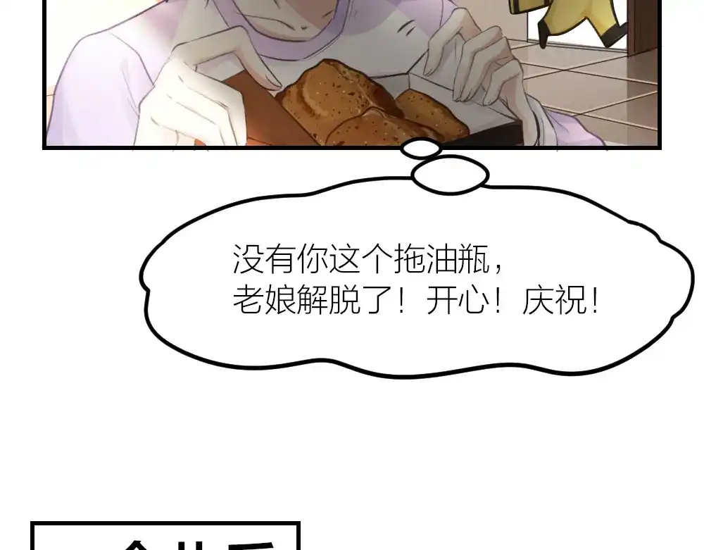 《我与他与他》第29话 永恒无望的爱 第30页
