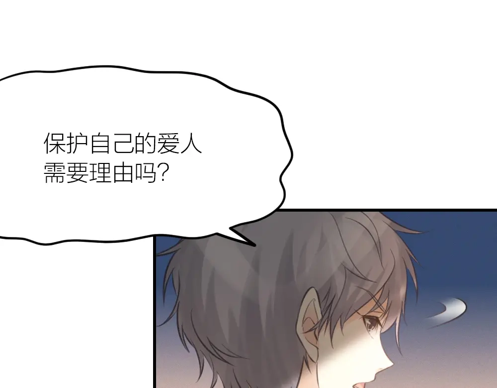 《我与他与他》第29话 永恒无望的爱 第53页