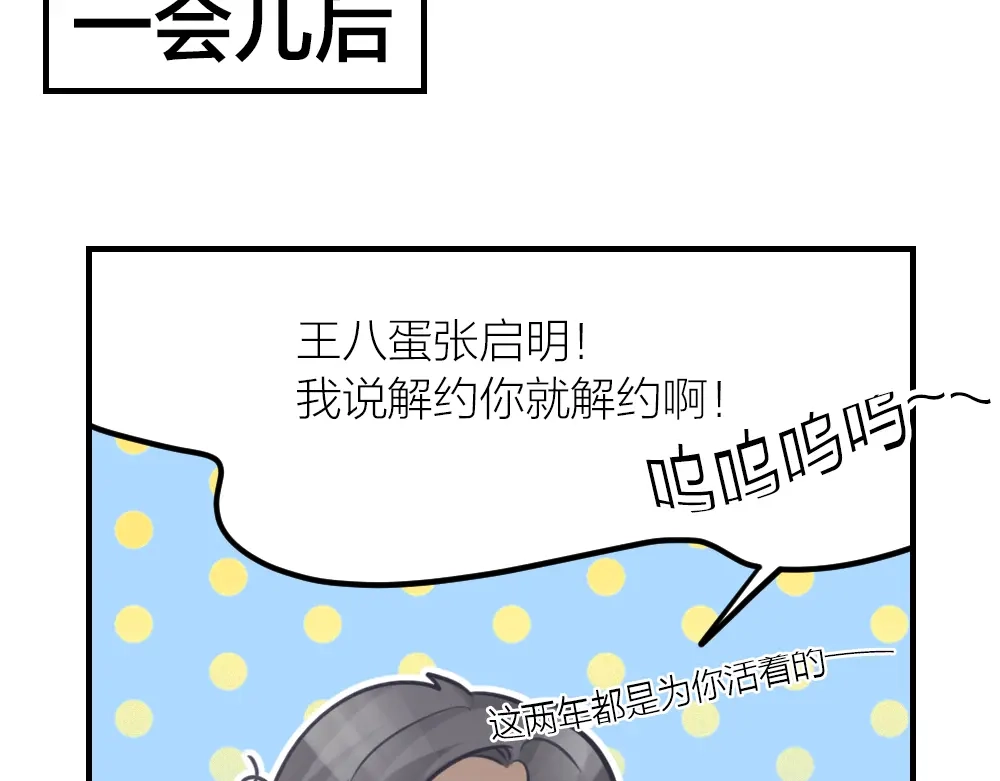 《我与他与他》第29话 永恒无望的爱 第31页