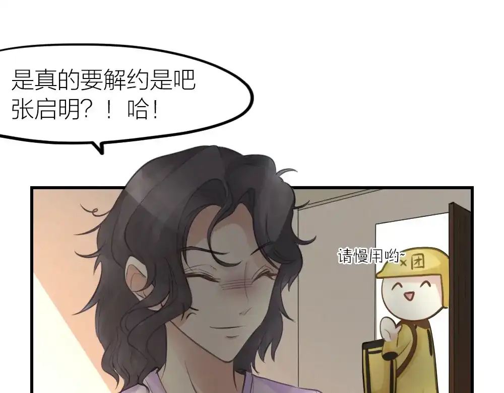 《我与他与他》第29话 永恒无望的爱 第29页