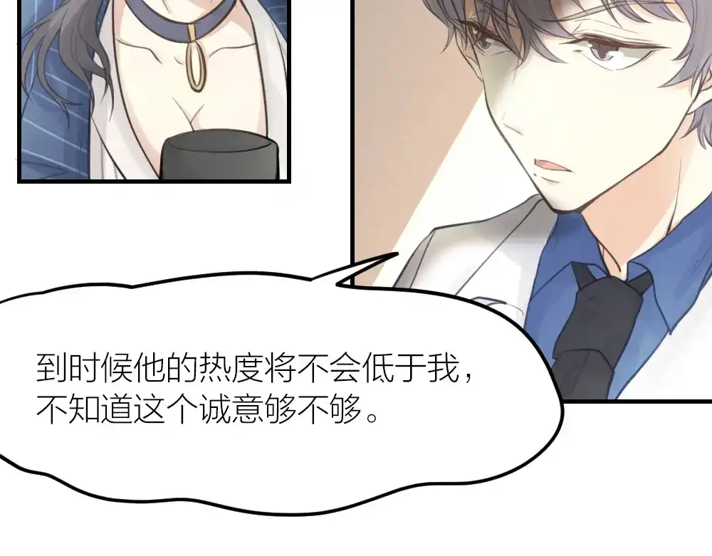 《我与他与他》第29话 永恒无望的爱 第45页