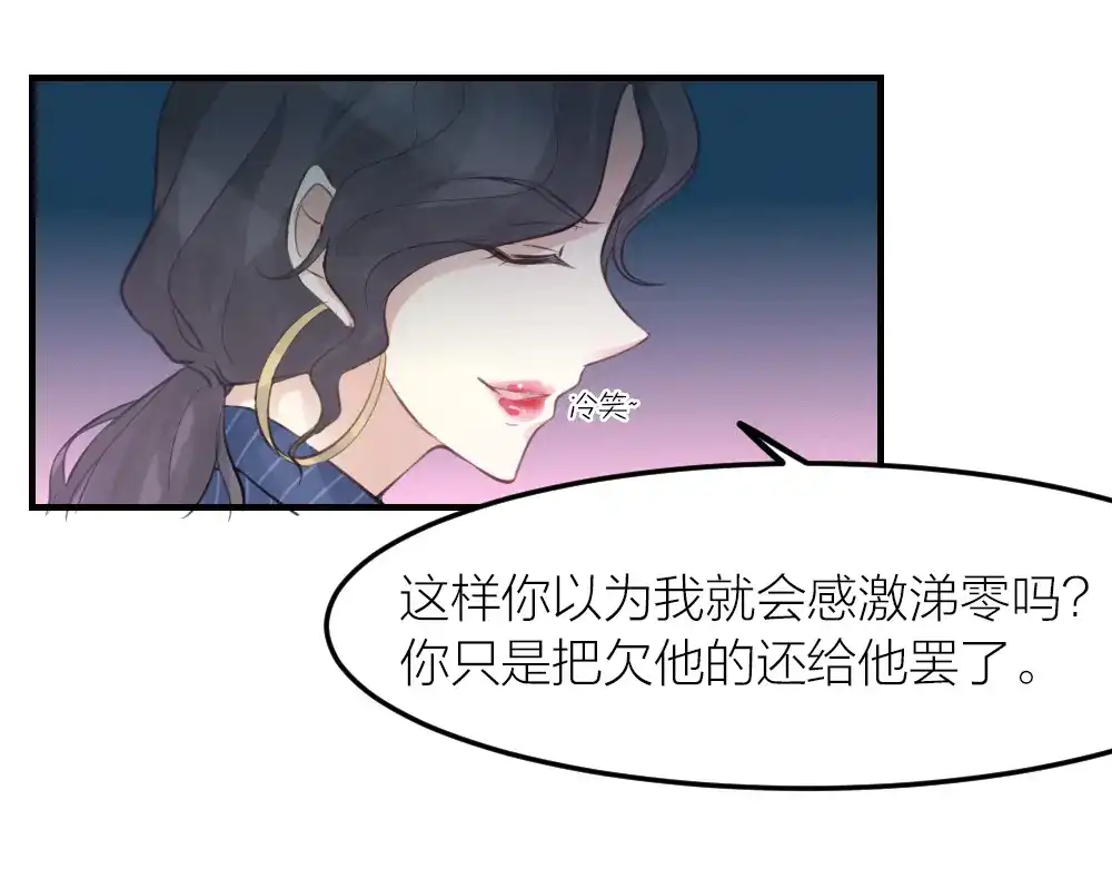 《我与他与他》第29话 永恒无望的爱 第46页