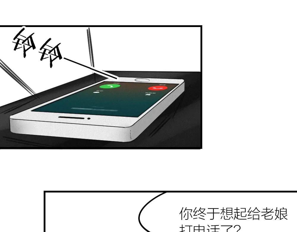 《我与他与他》第29话 永恒无望的爱 第25页