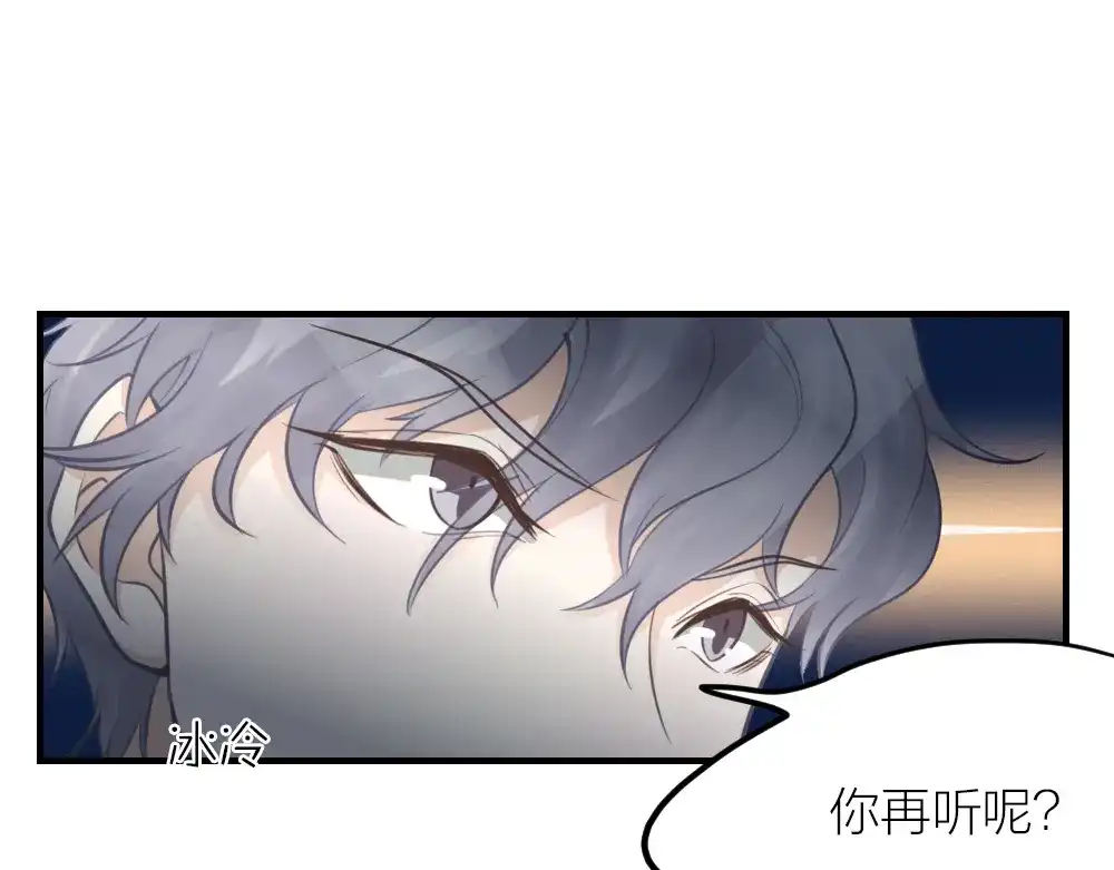 《我与他与他》第30话 你不是他 第29页