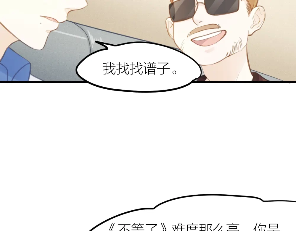 《我与他与他》第30话 你不是他 第14页