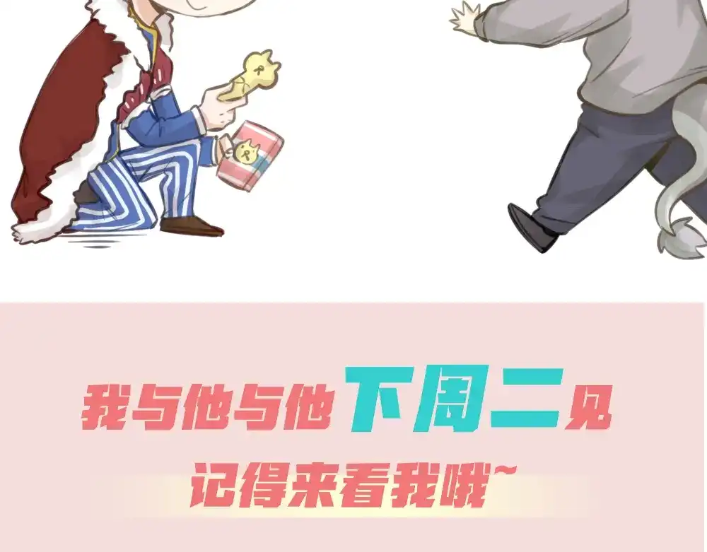 《我与他与他》第30话 你不是他 第65页