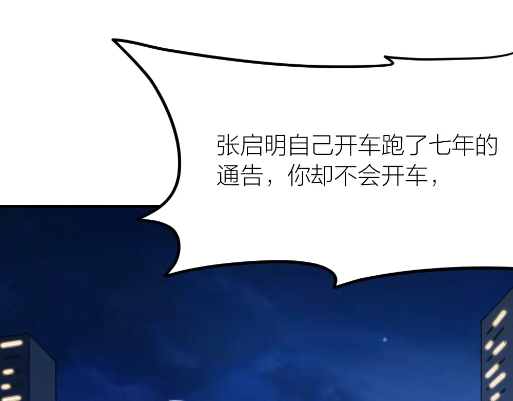 《我与他与他》第30话 你不是他 第46页