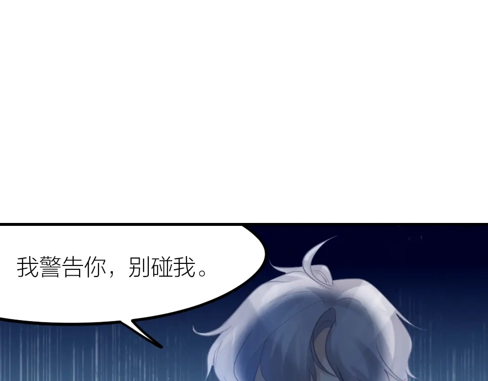 《我与他与他》第30话 你不是他 第39页