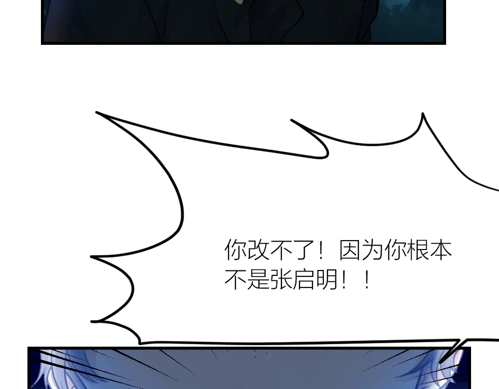 《我与他与他》第30话 你不是他 第42页
