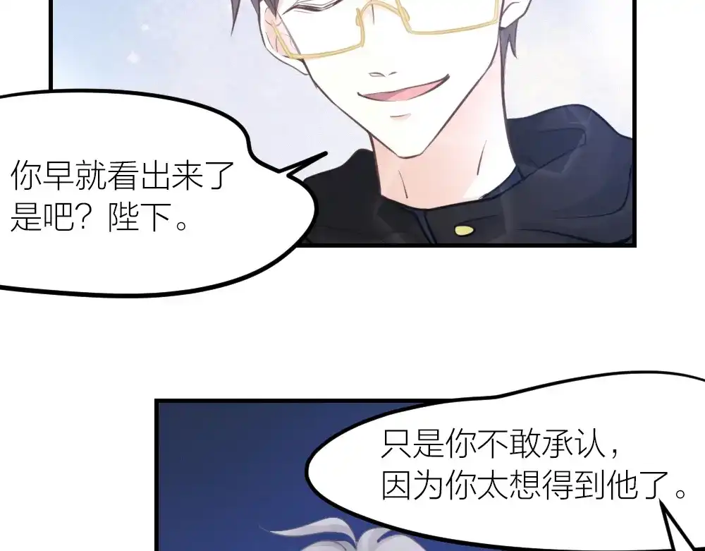 《我与他与他》第30话 你不是他 第50页
