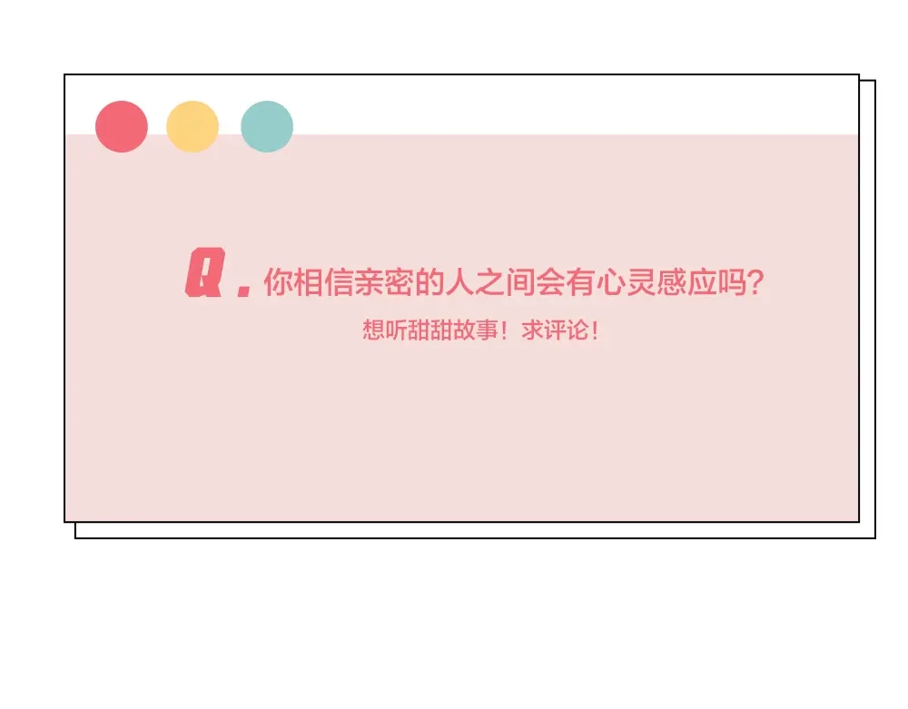 《我与他与他》第30话 你不是他 第63页