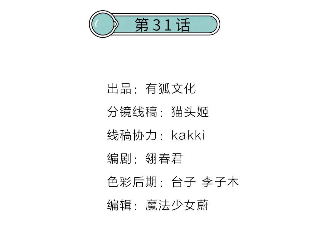 《我与他与他》第31话 过去，现在（修） 第2页
