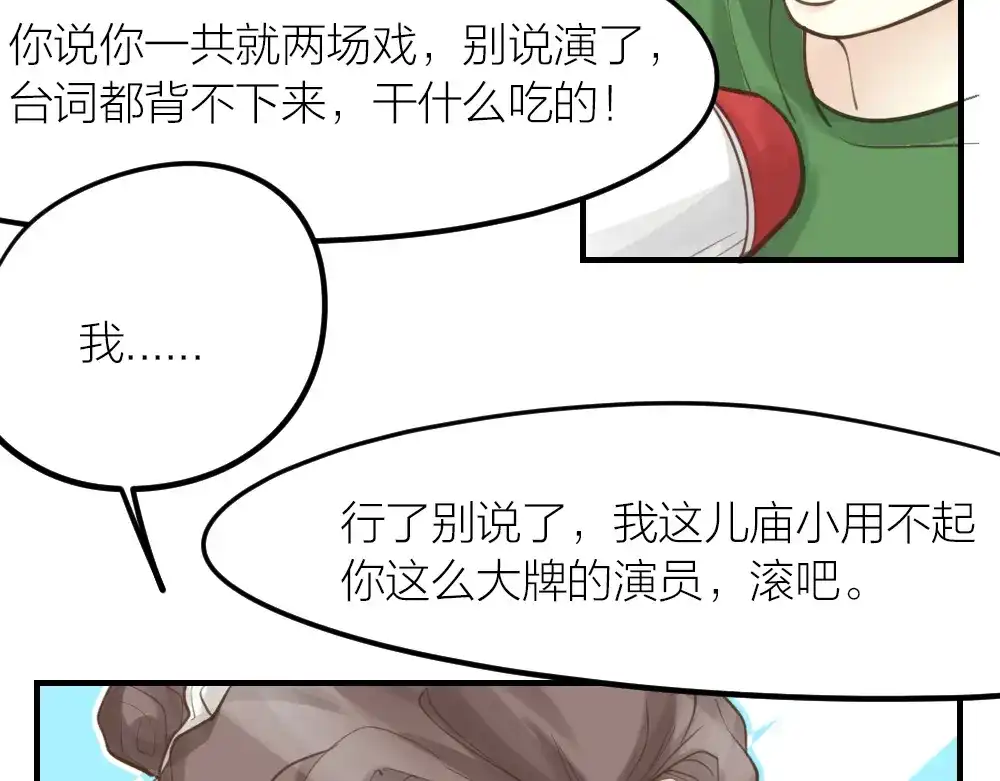 《我与他与他》第31话 过去，现在（修） 第32页