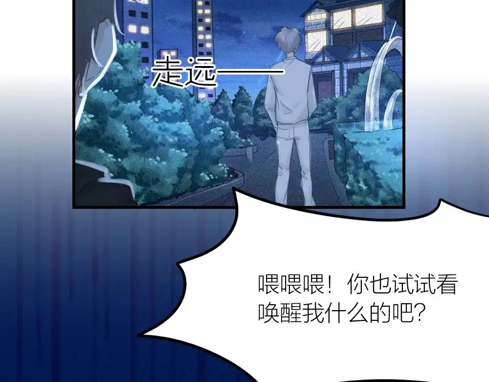 《我与他与他》第31话 过去，现在（修） 第4页