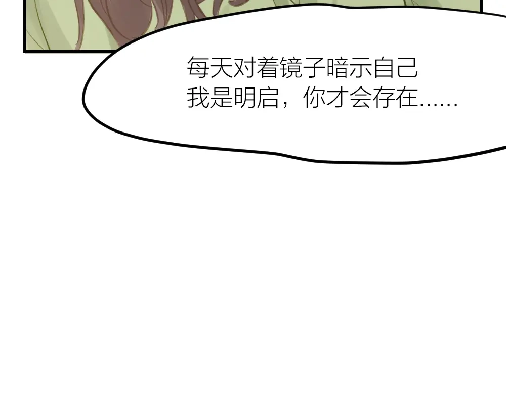 《我与他与他》第31话 过去，现在（修） 第81页