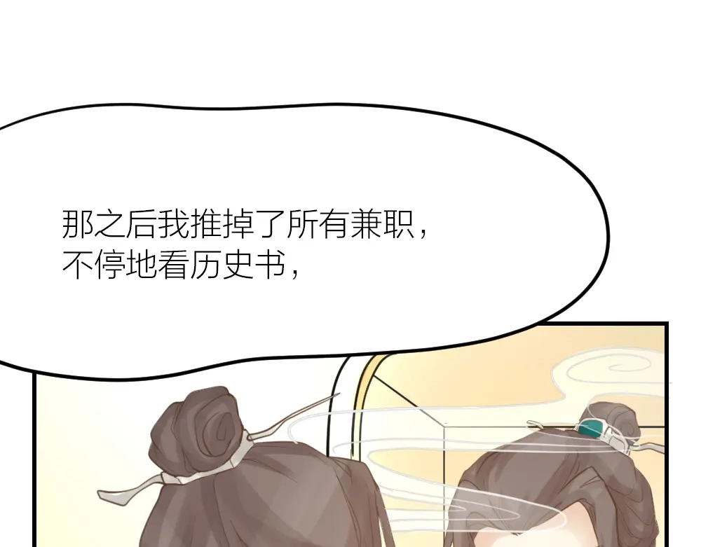 《我与他与他》第31话 过去，现在（修） 第79页