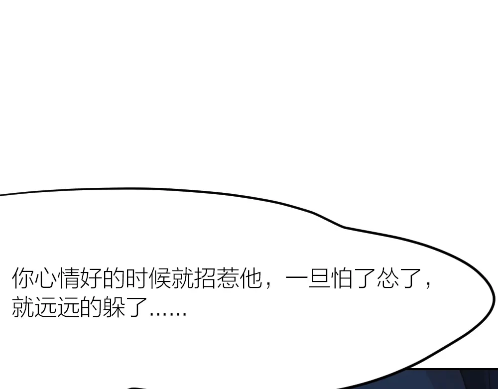 《我与他与他》第31话 过去，现在（修） 第93页