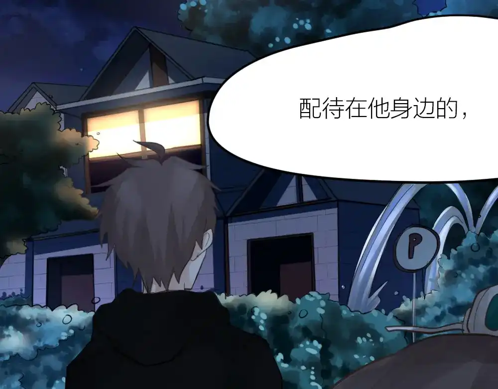 《我与他与他》第31话 过去，现在（修） 第97页