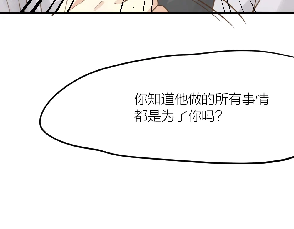《我与他与他》第31话 过去，现在（修） 第92页