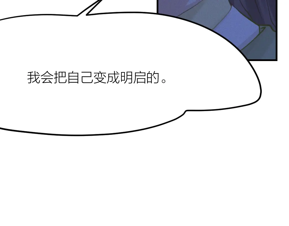 《我与他与他》第31话 过去，现在（修） 第77页
