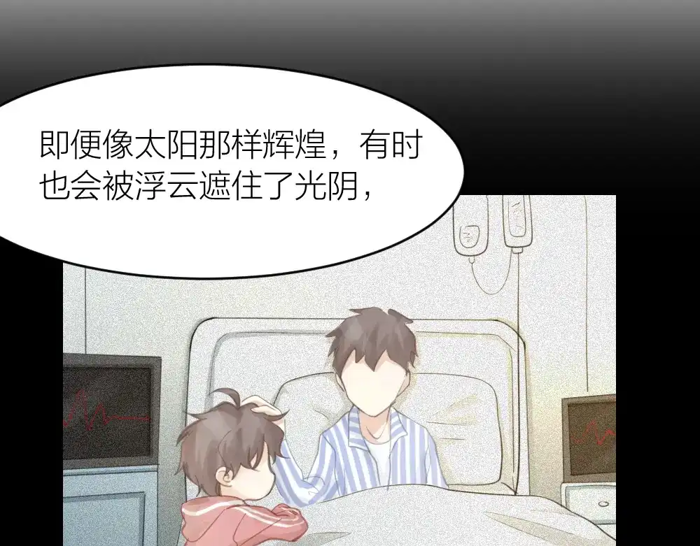 《我与他与他》第31话 过去，现在（修） 第65页