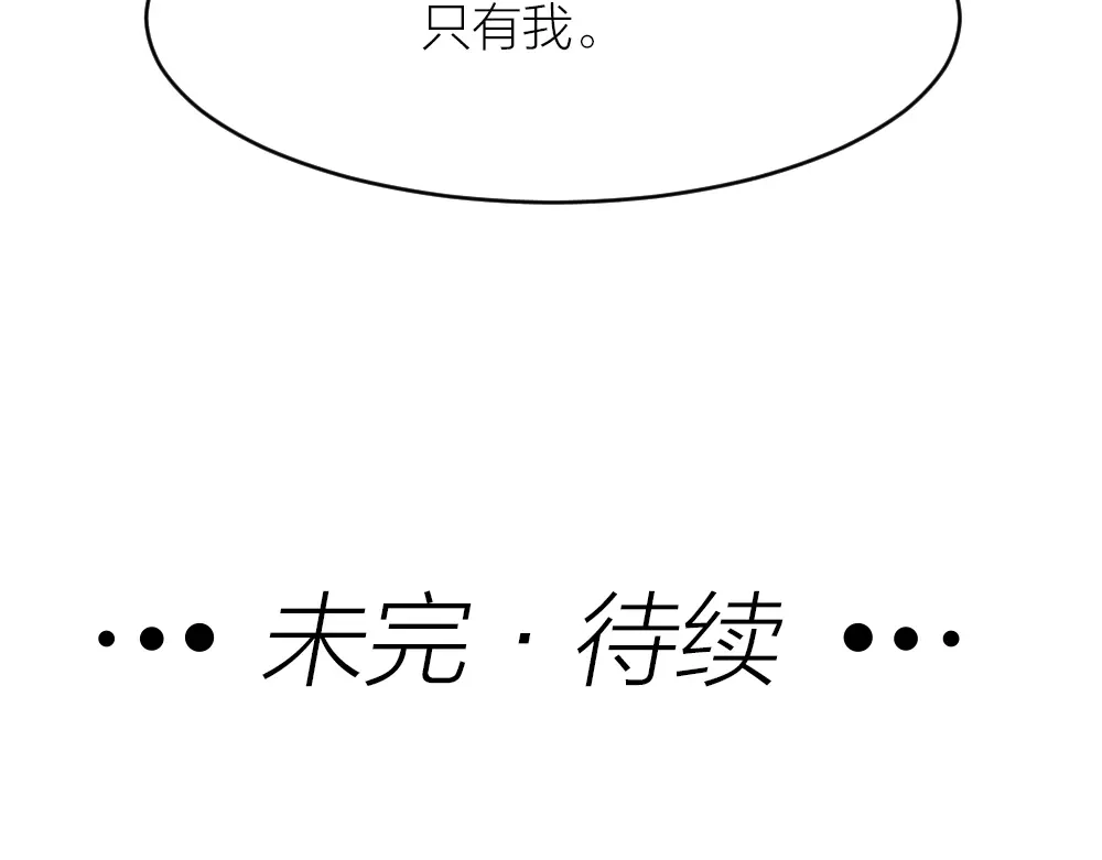 《我与他与他》第31话 过去，现在（修） 第100页