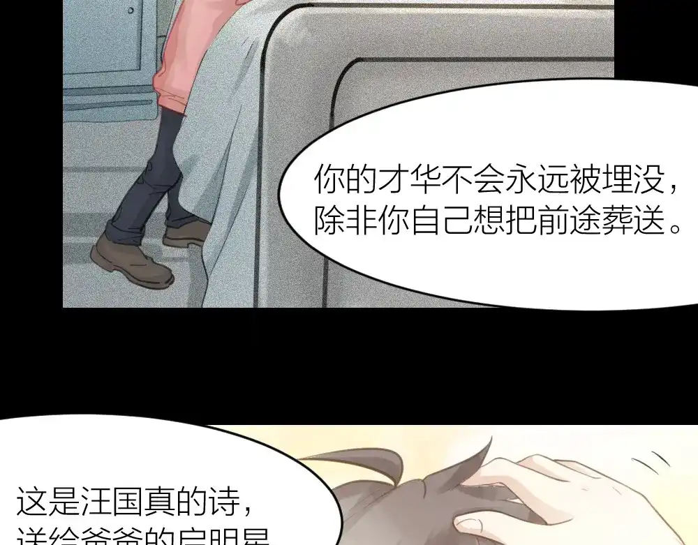 《我与他与他》第31话 过去，现在（修） 第66页