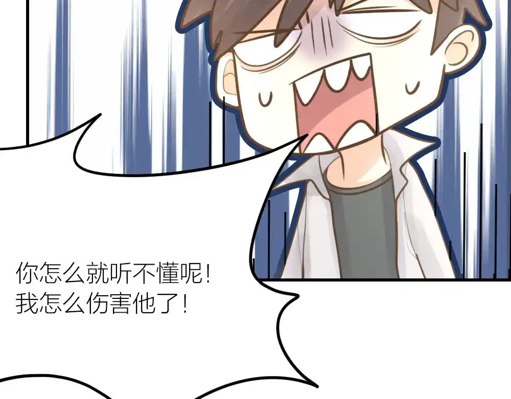《我与他与他》第31话 过去，现在（修） 第87页