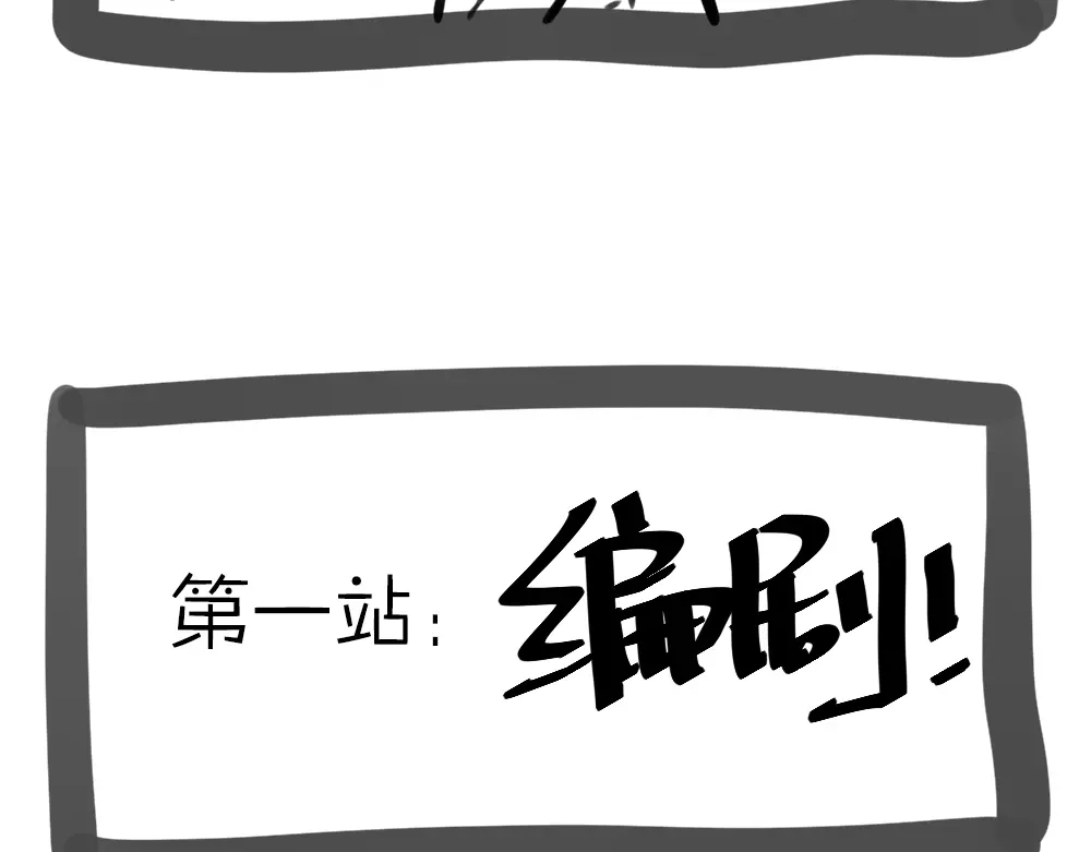 《我与他与他》小通告 我们的一周 第3页