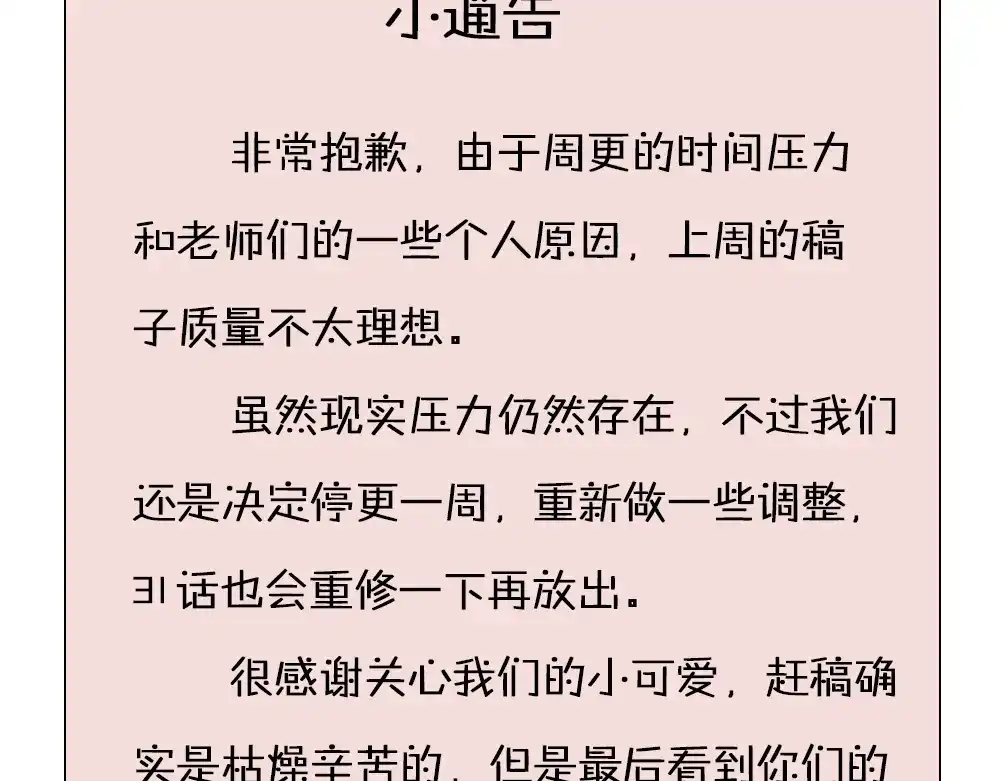 《我与他与他》小通告 我们的一周 第24页