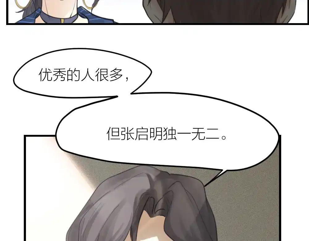 《我与他与他》32 你只是个胆小的天才 第66页