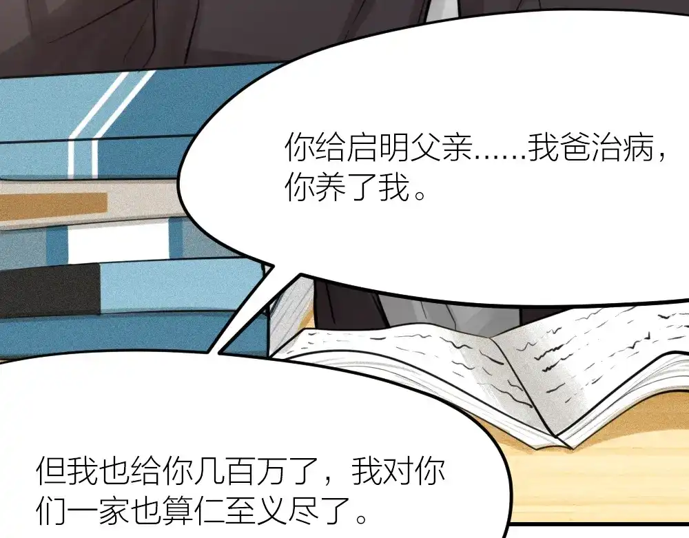 《我与他与他》32 你只是个胆小的天才 第34页