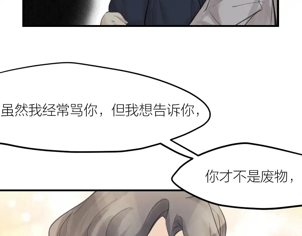 《我与他与他》32 你只是个胆小的天才 第69页