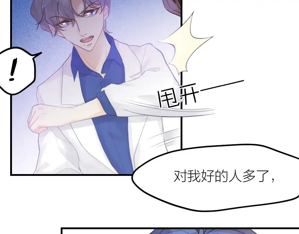 《我与他与他》32 你只是个胆小的天才 第11页