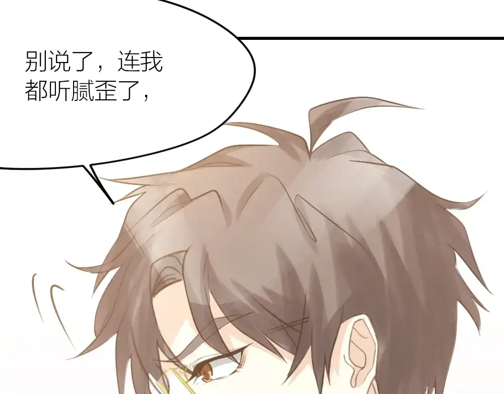 《我与他与他》32 你只是个胆小的天才 第32页