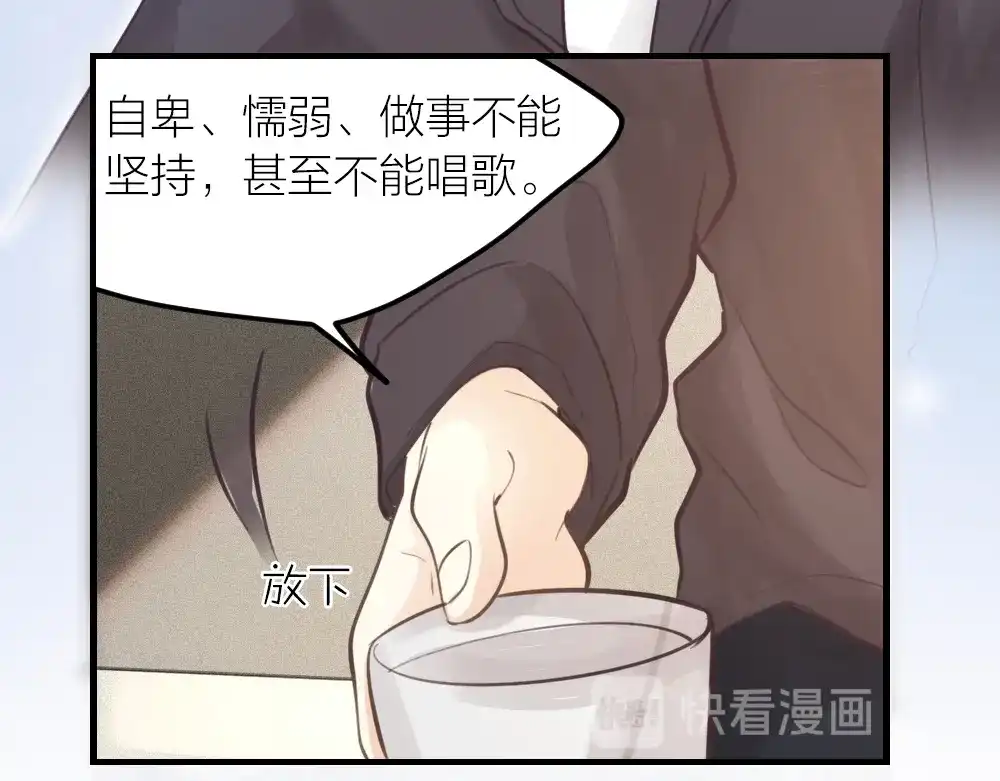 《我与他与他》32 你只是个胆小的天才 第64页