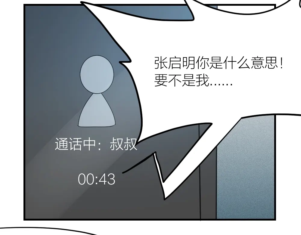《我与他与他》32 你只是个胆小的天才 第31页