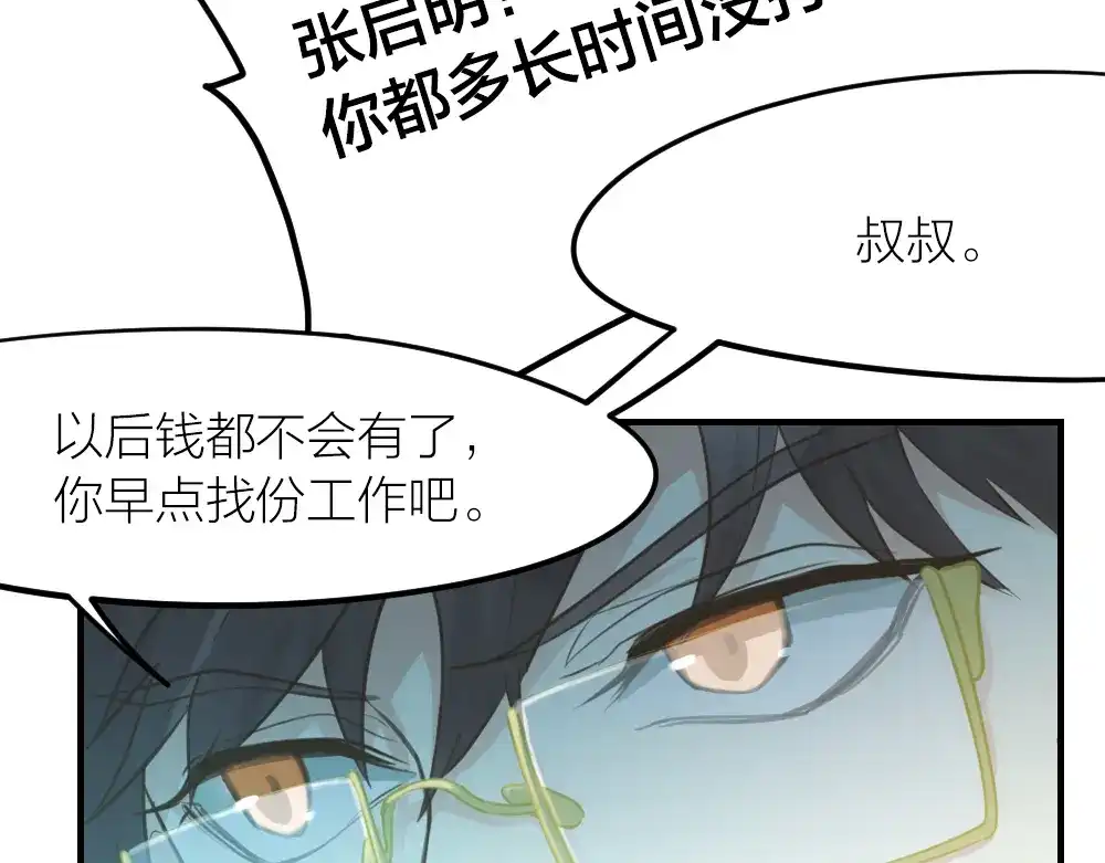《我与他与他》32 你只是个胆小的天才 第29页