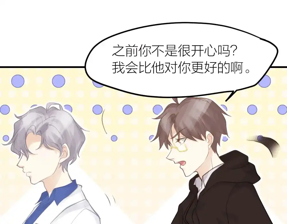《我与他与他》32 你只是个胆小的天才 第9页
