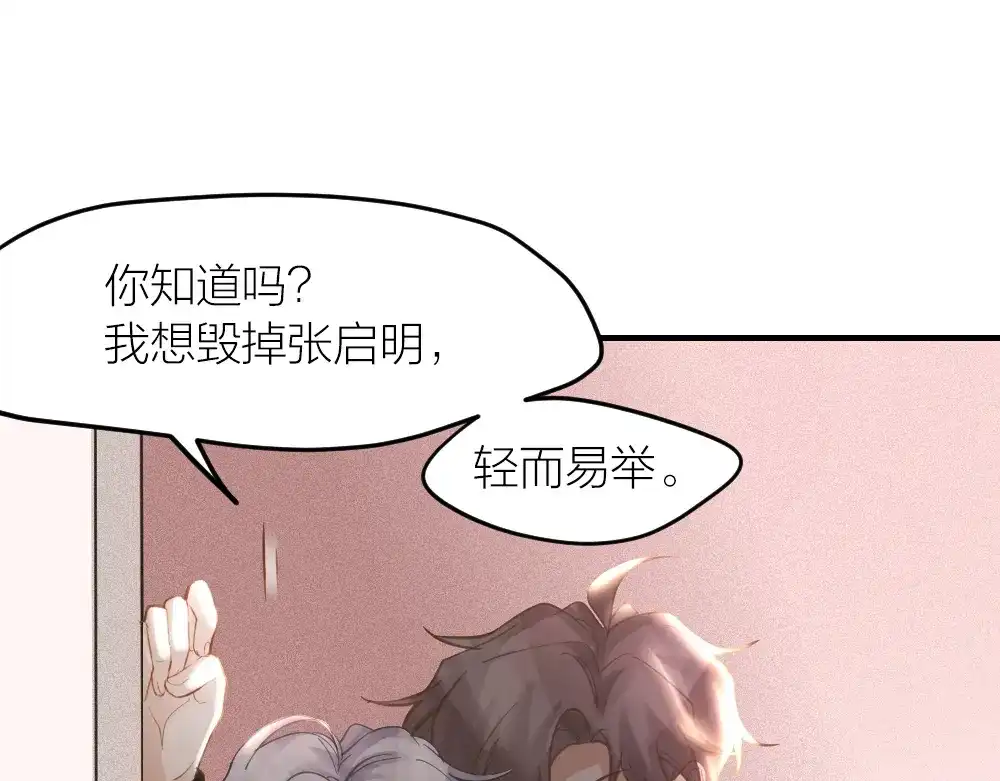 《我与他与他》32 你只是个胆小的天才 第14页