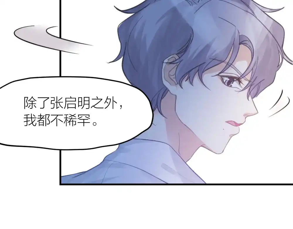 《我与他与他》32 你只是个胆小的天才 第12页
